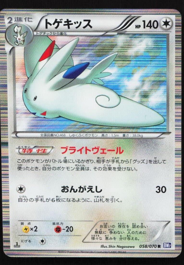 Togekiss [1st Edition] #58