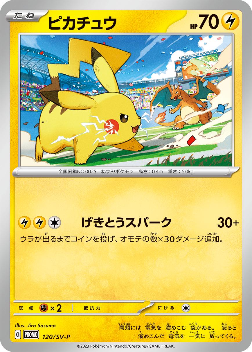 Pikachu #120/SV-P