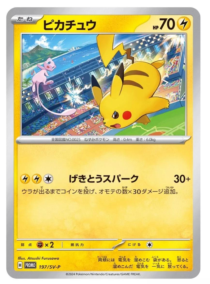 Pikachu #197/SV-P