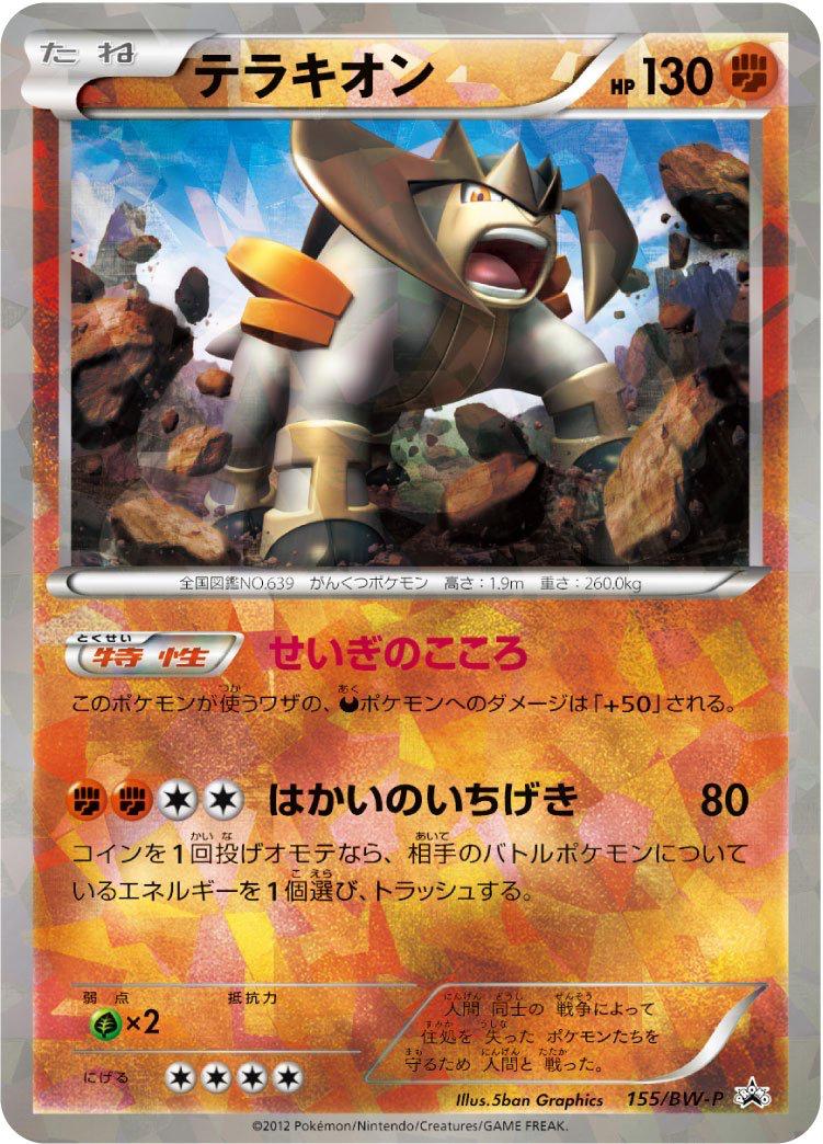 Terrakion #155/BW-P