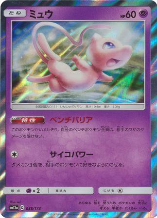 Mew #55