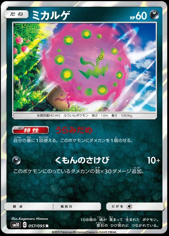 Spiritomb #57