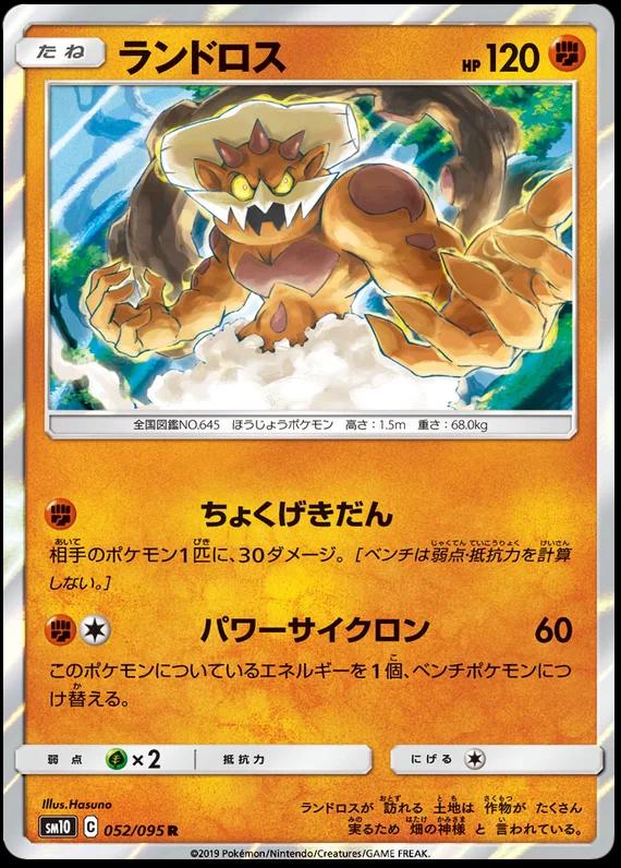 Landorus #52