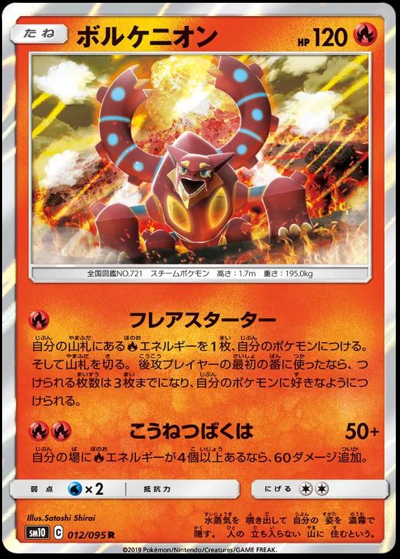 Volcanion #12