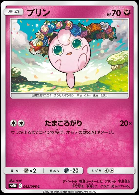 Jigglypuff #62