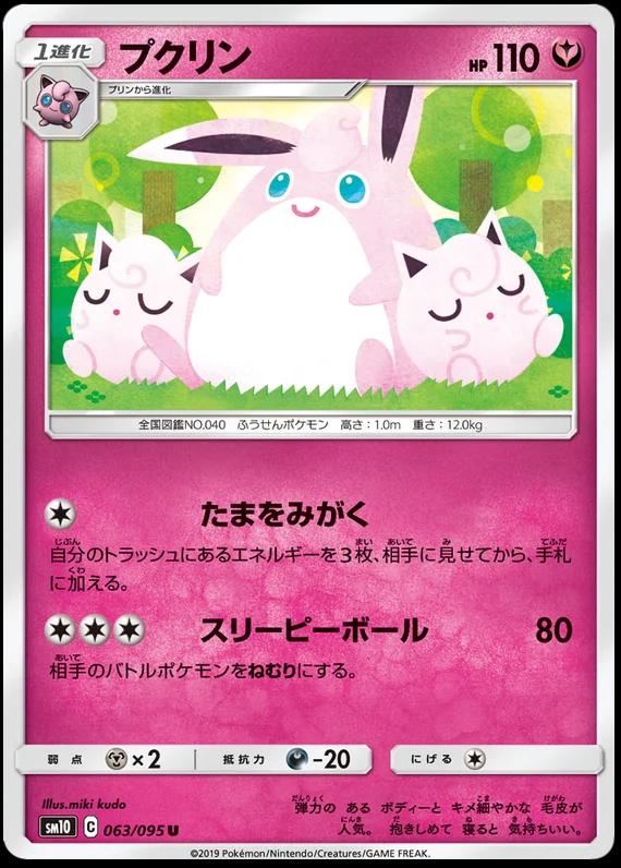 Wigglytuff #63