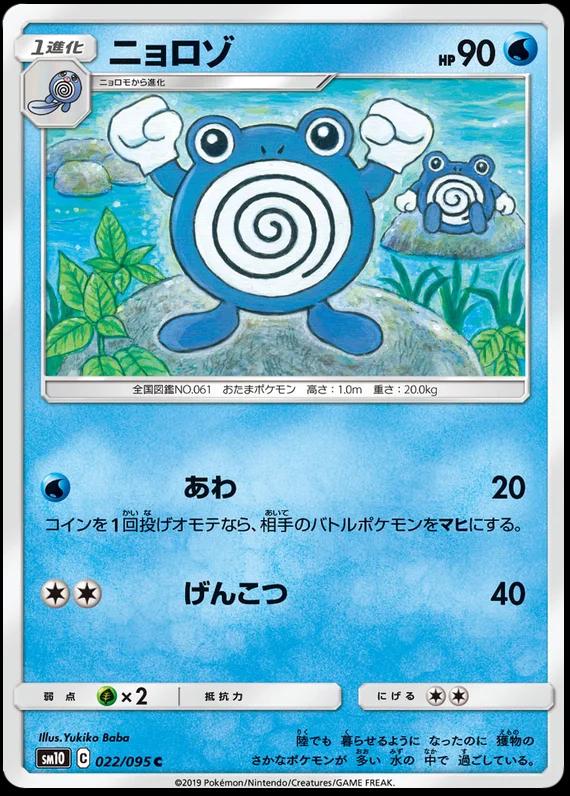 Poliwhirl #22