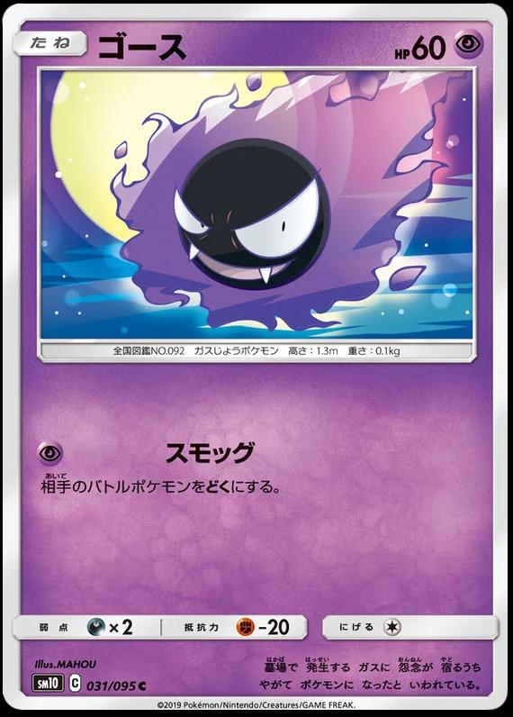 Gastly #31