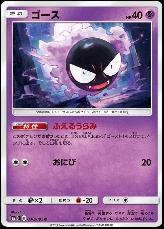 Gastly #30