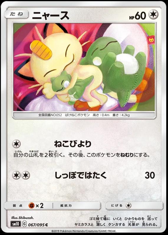 Meowth #67