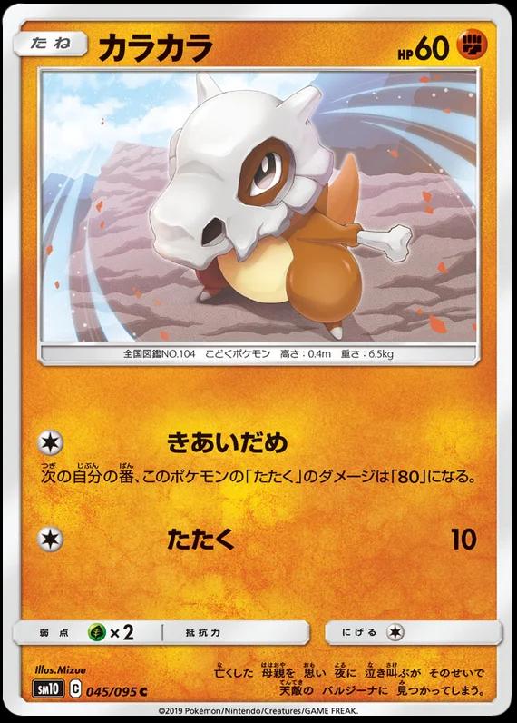 Cubone #45