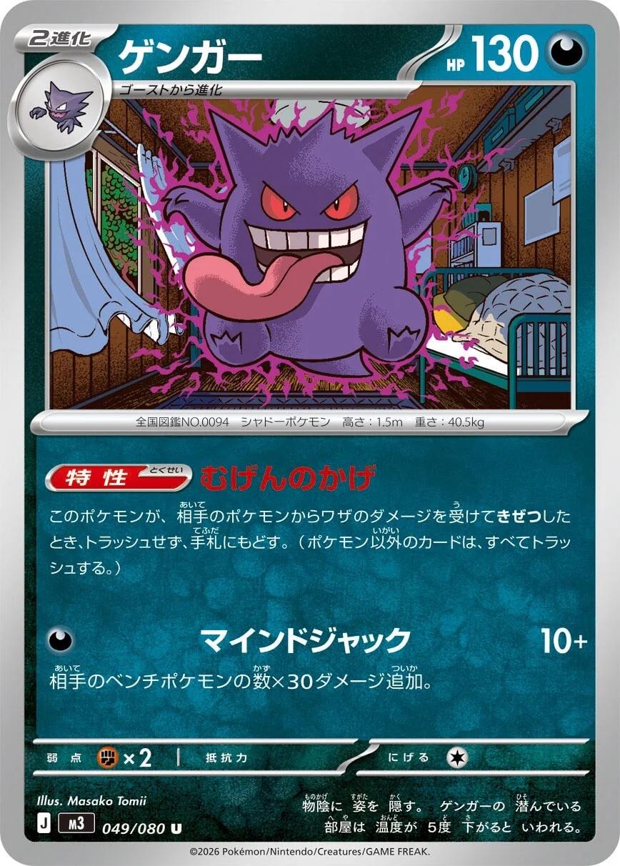 Gengar #49