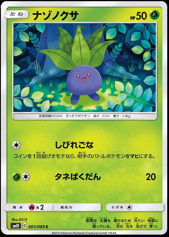 Oddish #1