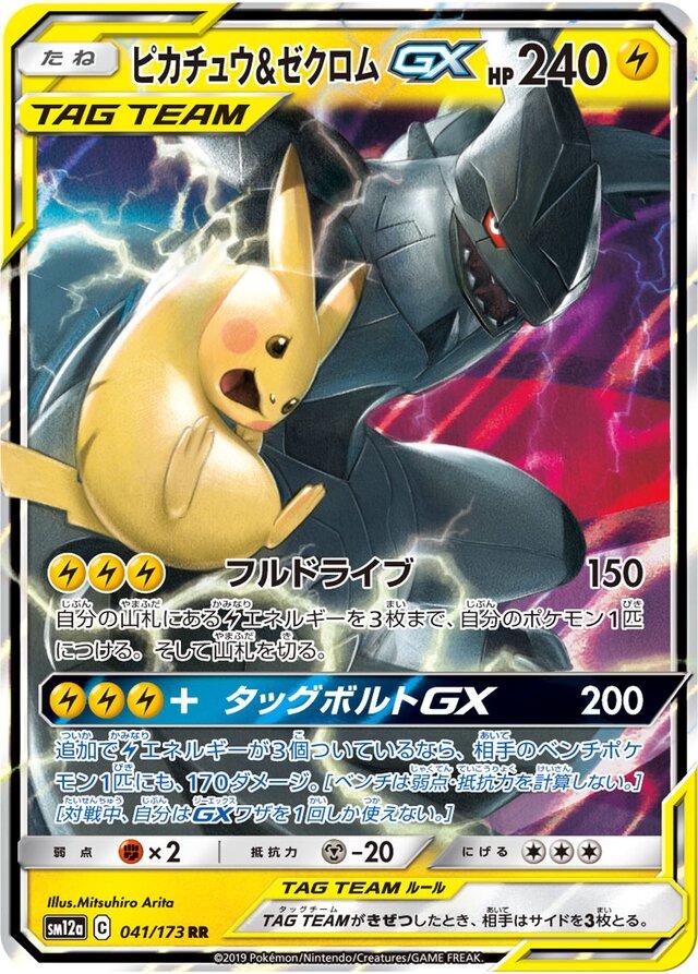 Pikachu & Zekrom GX #41