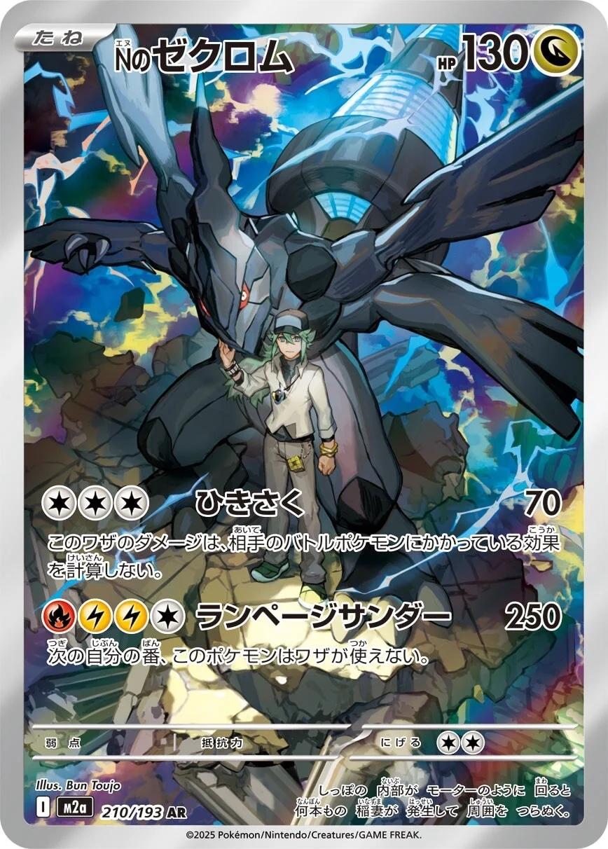 N's Zekrom #210