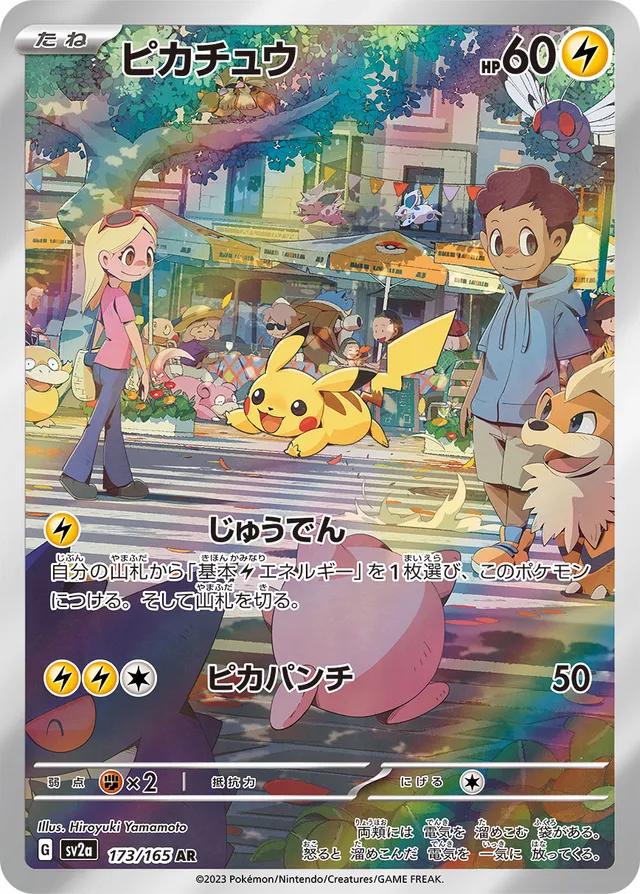 Pikachu #173
