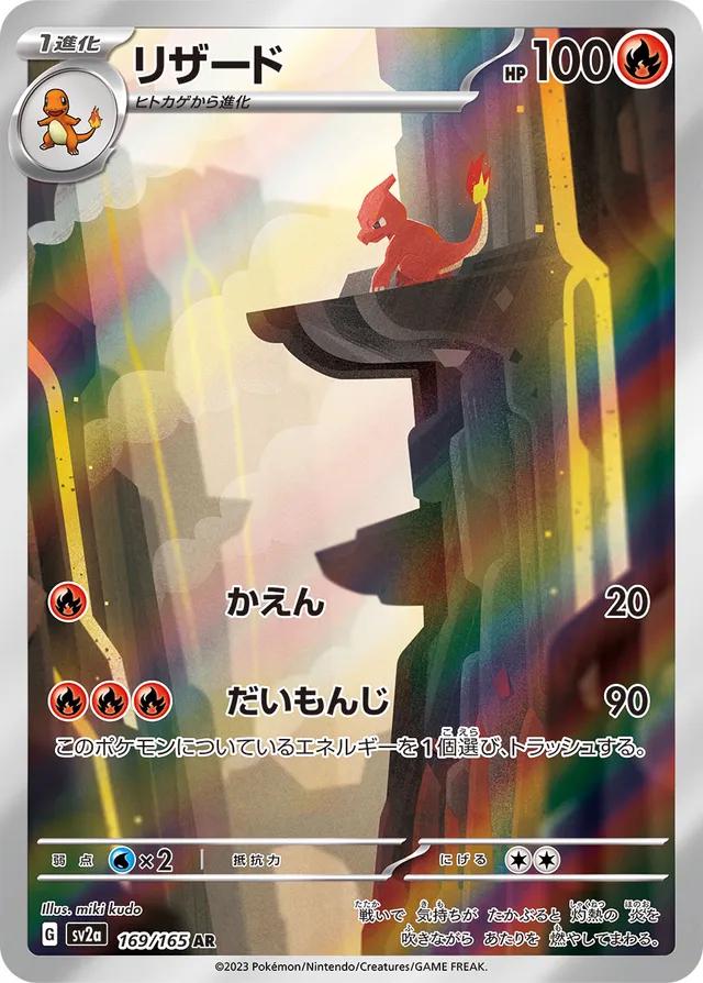 Charmeleon #169