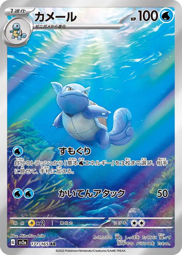 Wartortle #171