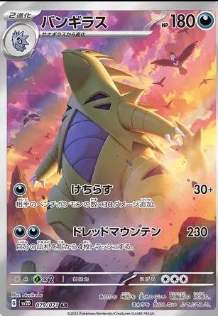 Tyranitar #79