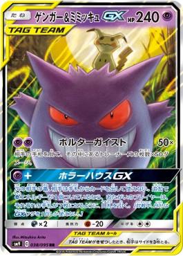 Gengar & Mimikyu GX #38