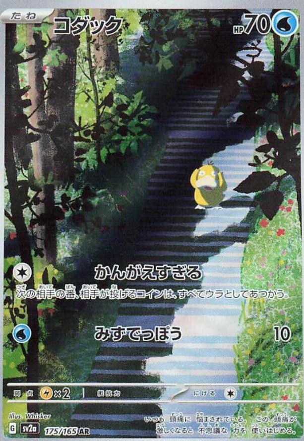 Psyduck #175