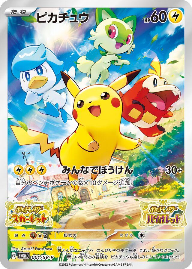 Pikachu #1/SV-P