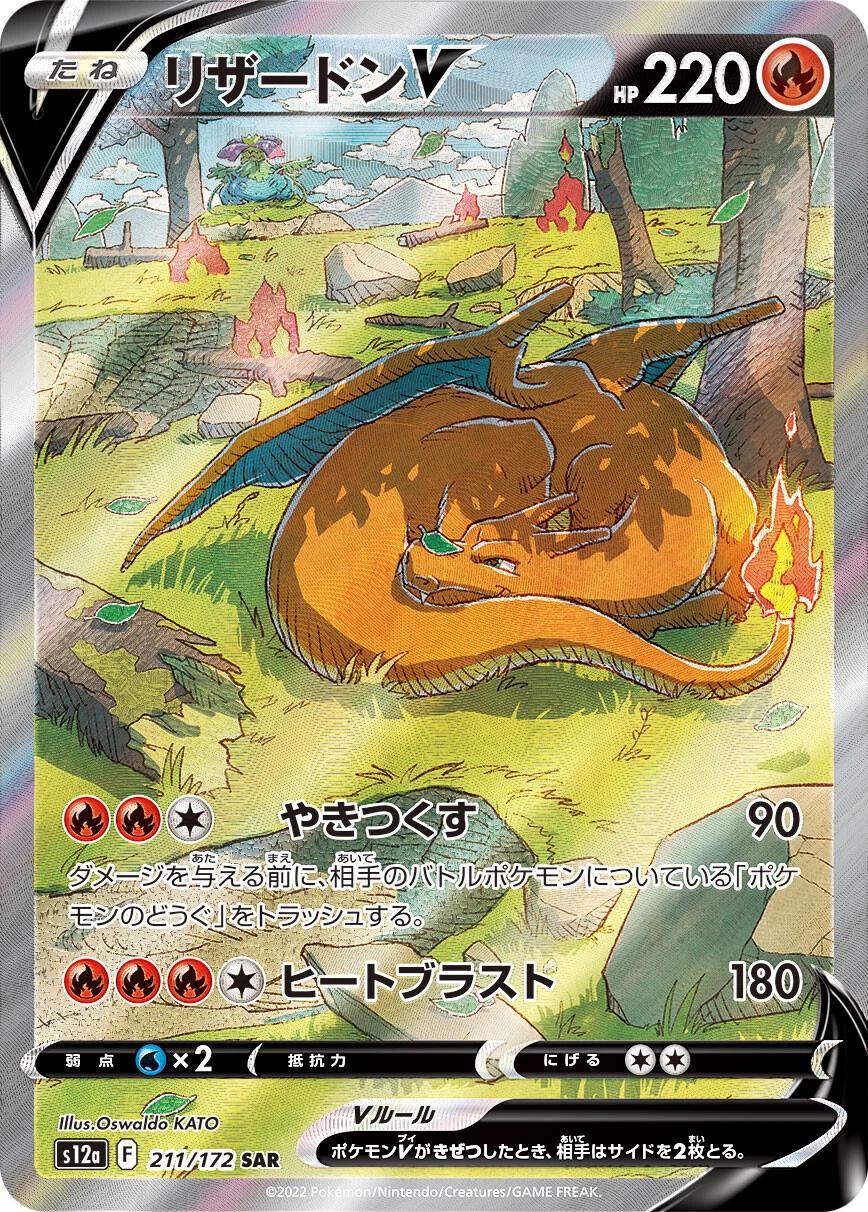 Charizard V #211