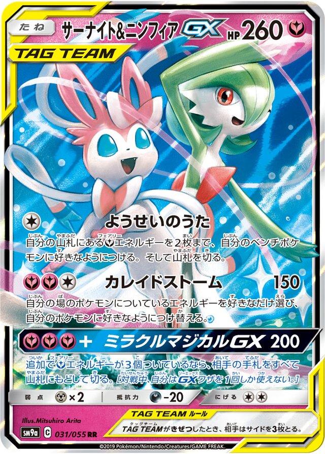 Gardevoir & Sylveon GX #31