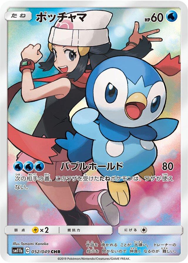 Piplup #52