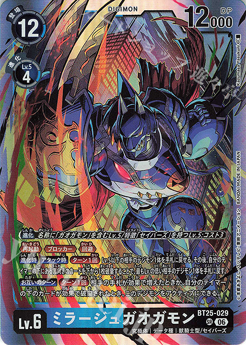 MirageGaogamon