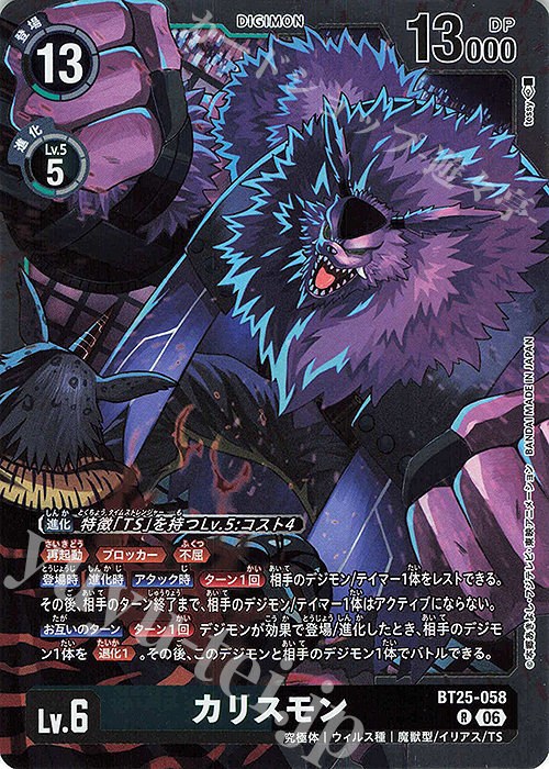 Charismon