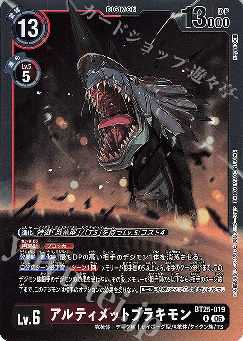 Ultimate Brachimon
