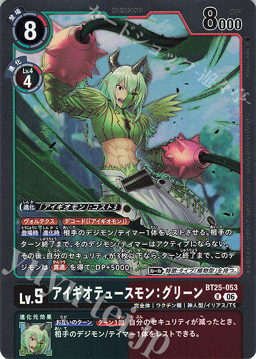 Aegiothusmon : Green
