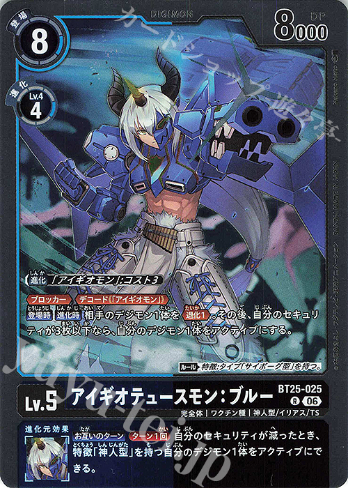 Aegiothusmon : Blue