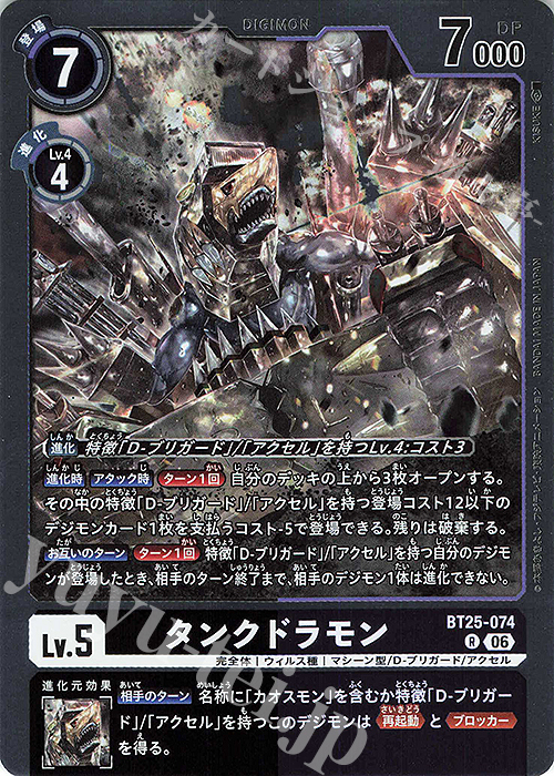 Tankdramon