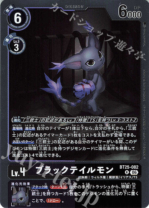 Blacktailmon