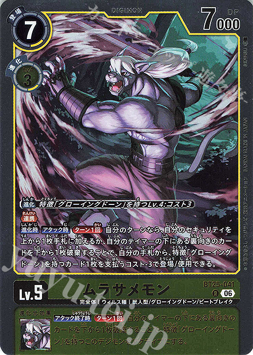 Murasamemon