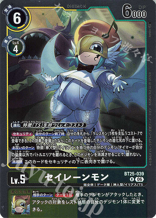 Sirenmon