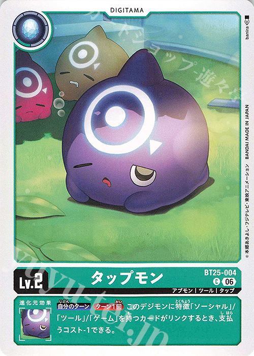 Tapmon