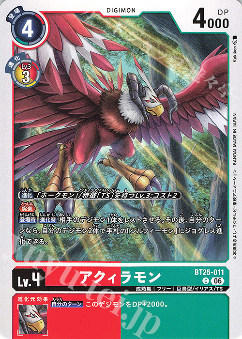 Aquilamon