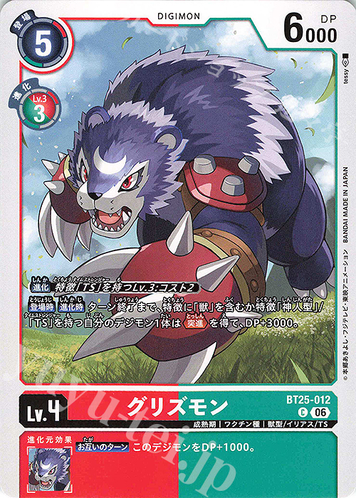 Grizzmon