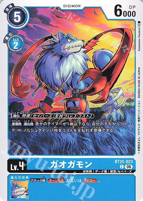 Gaogamon