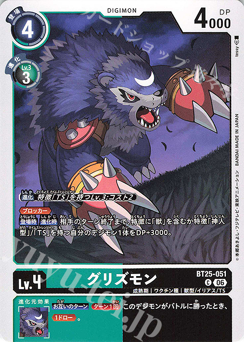 Grizzmon