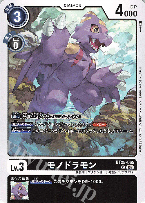 Monodramon