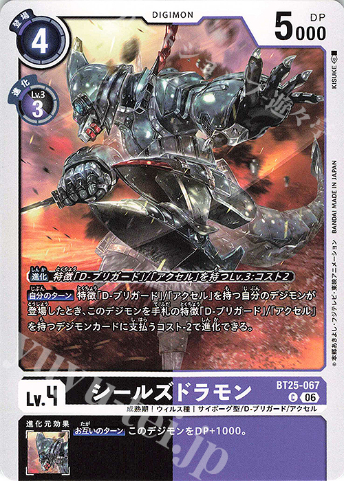Sealsdramon