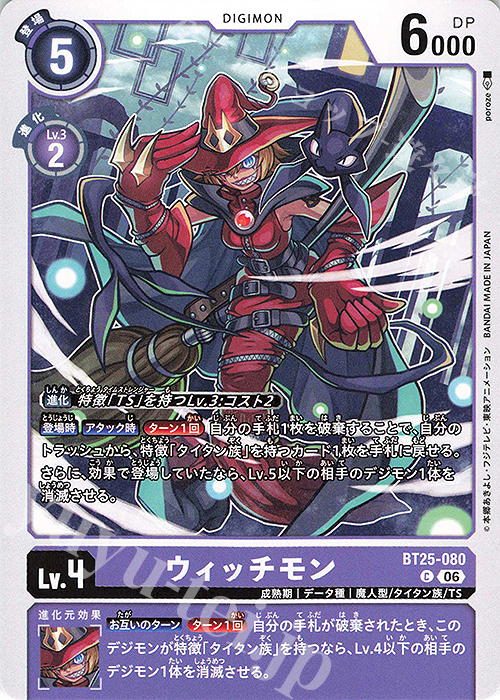 Witchmon