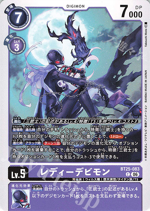 LadyDevimon
