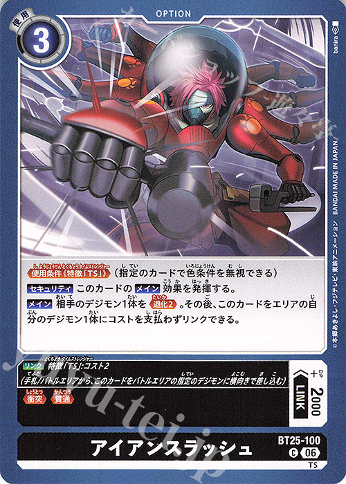 Iron Slash