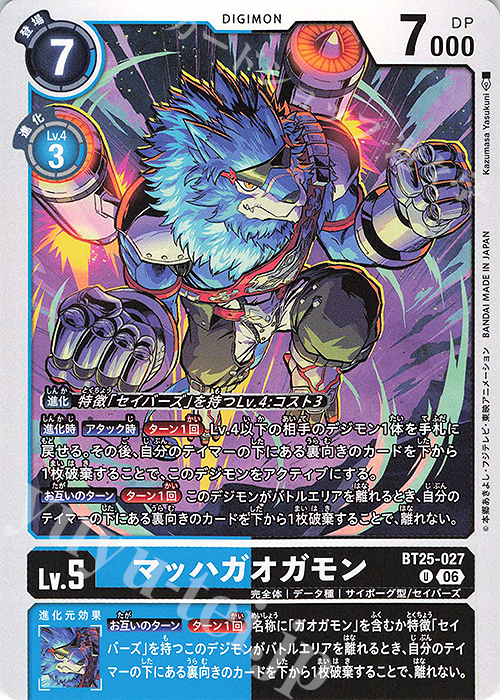 MachGaogamon