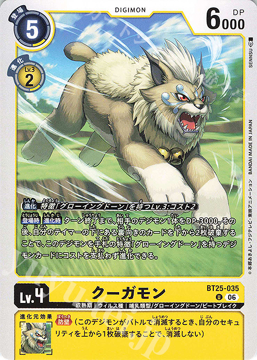 Cougarmon